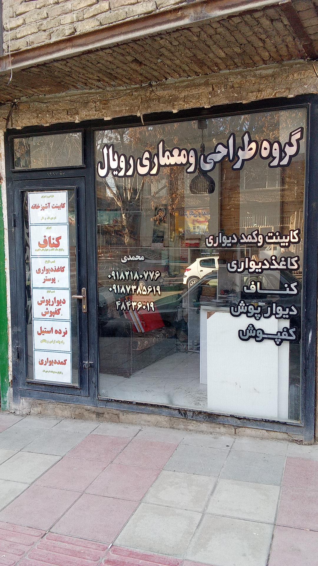 عکس گروه معماری رویال