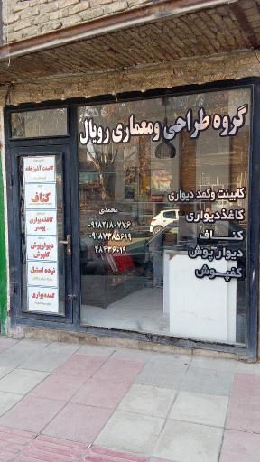 عکس گروه معماری رویال