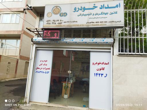 عکس امداد خودرو کانون