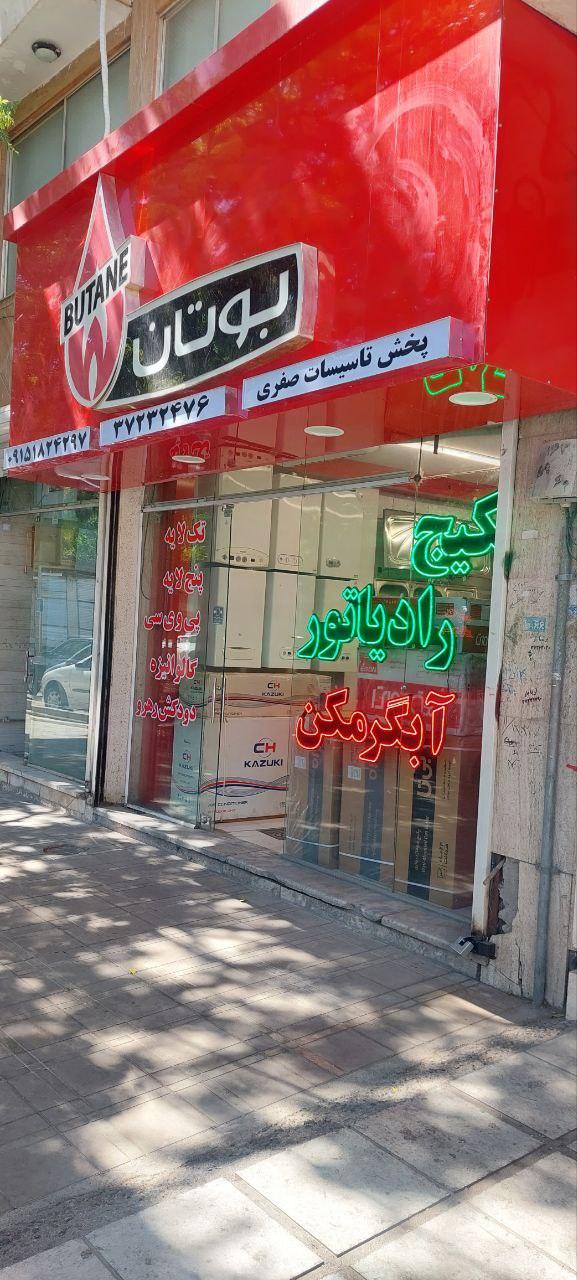 عکس نمایندگی بوتان صفری