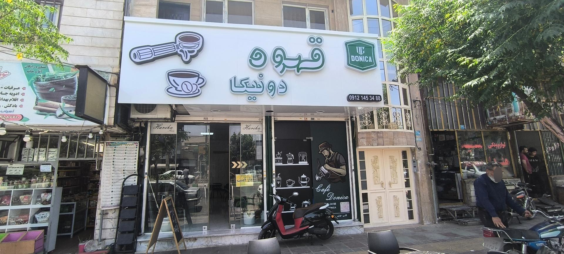 عکس کافه دونیکا