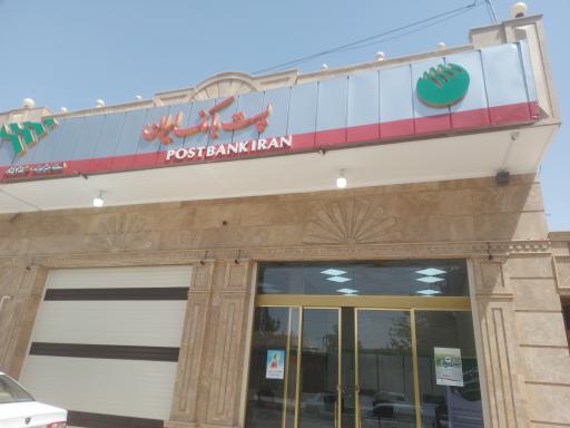 عکس پست بانک شعبه جرقویه
