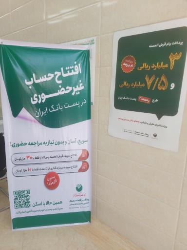 عکس پست بانک شعبه جرقویه