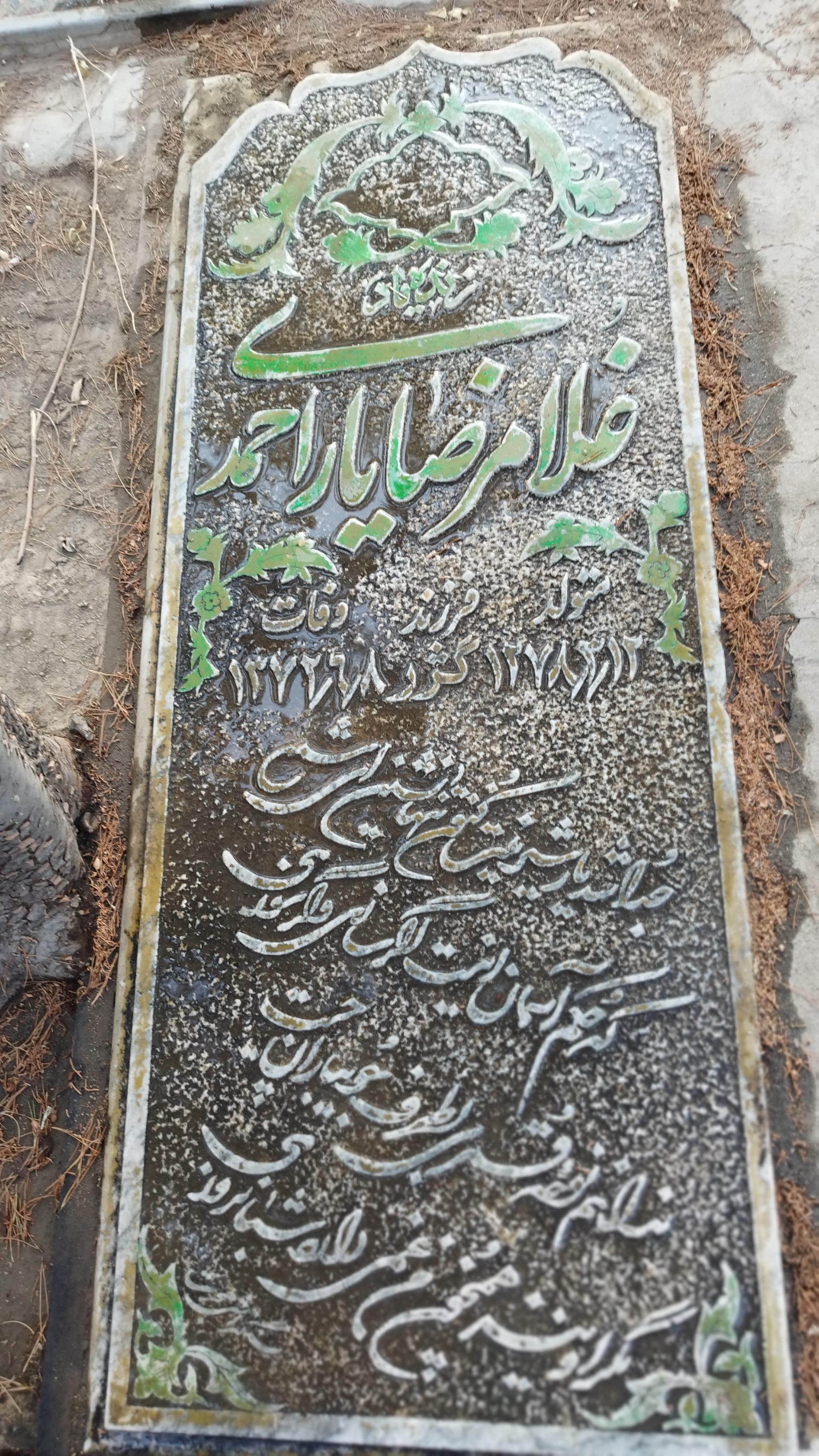 عکس مزار غلامرضا یاراحمدی