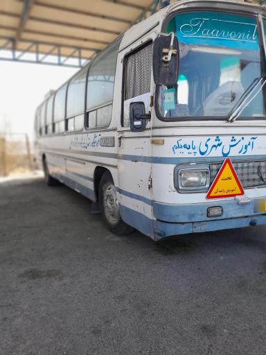 عکس آموزشگاه رانندگی پایه یکم ودوم کوثر