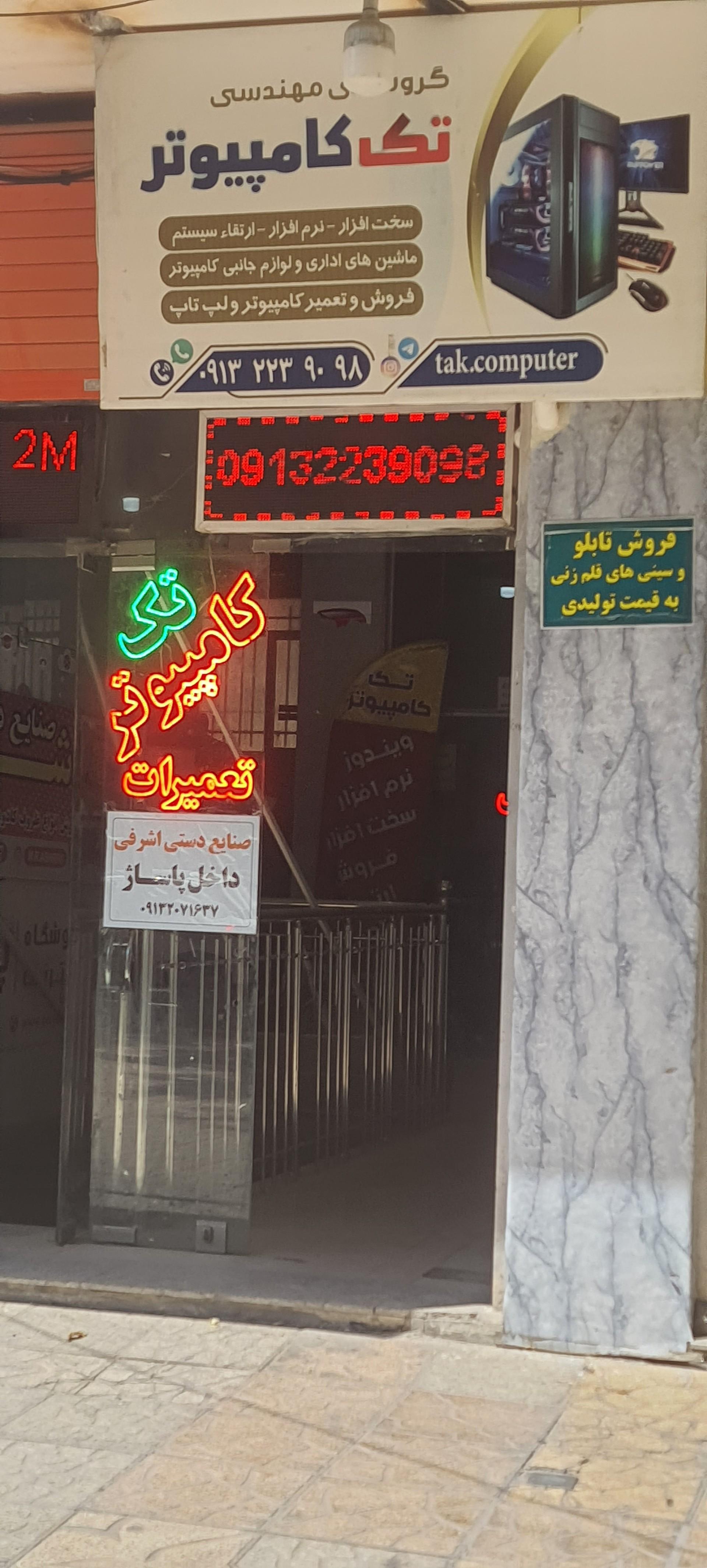عکس تک کامپیوتر