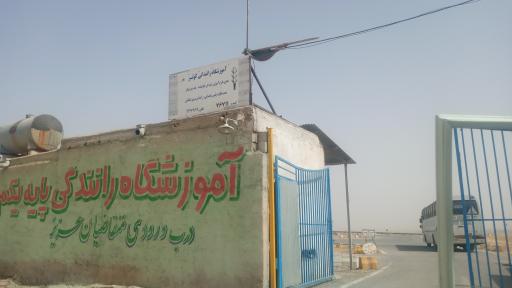 عکس آموزشگاه رانندگی پایه یکم ودوم کوثر