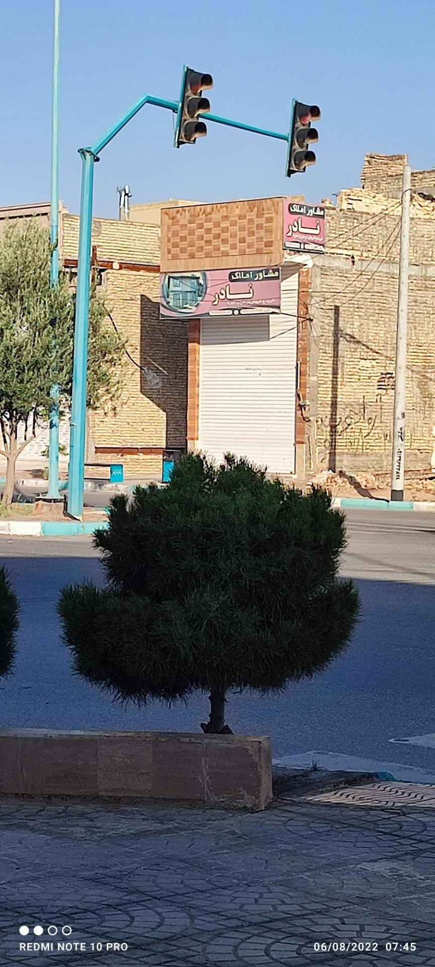 عکس بنگاه املاک نادر