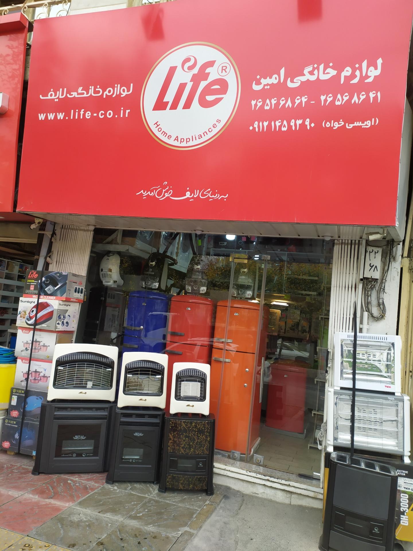 عکس فروشگاه لوازم خانگی امین