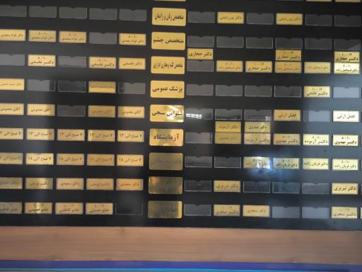 عکس درمانگاه خانواده پدافند هوایی