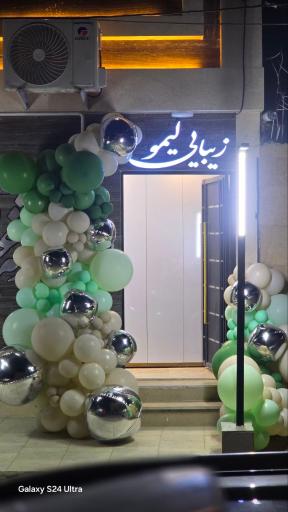 عکس سالن زیبایی لیمو و آموزشگاه محدثه عباسی