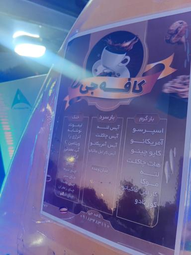 کافه جی