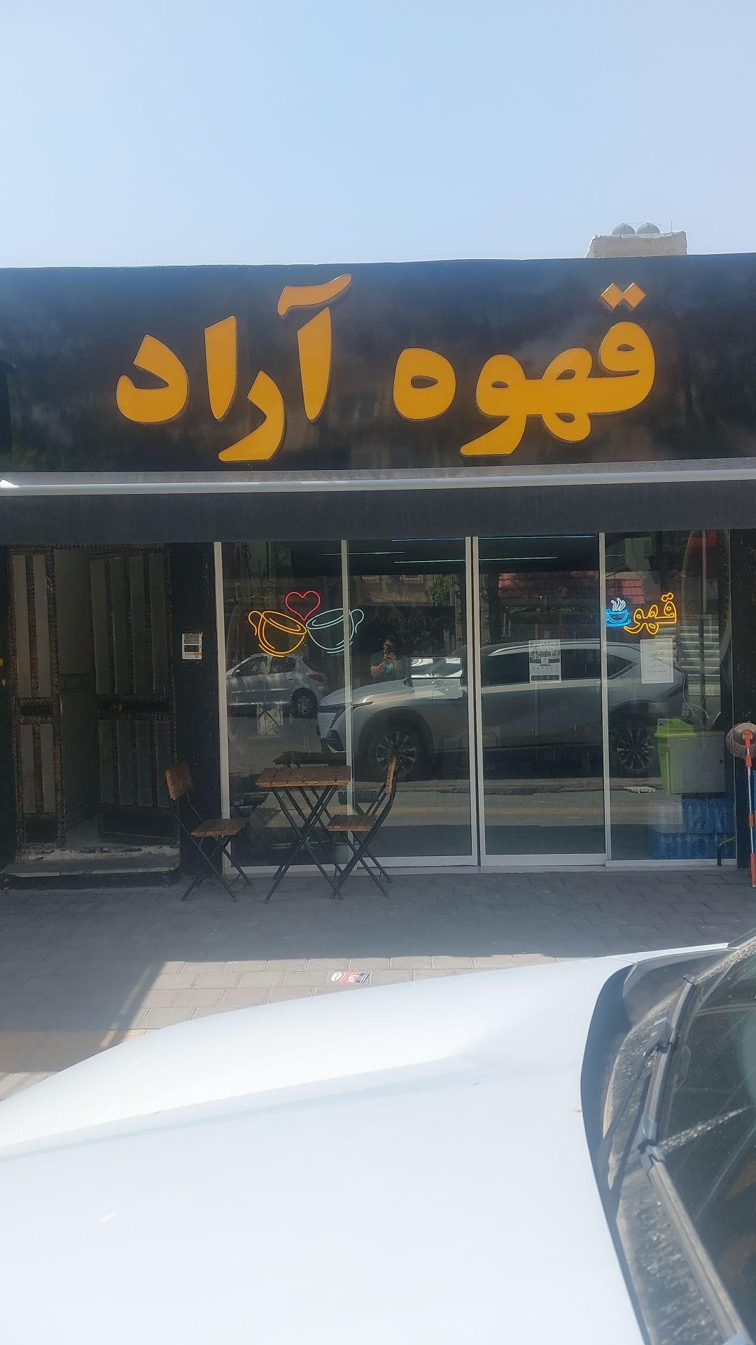 عکس قهوه آراد 