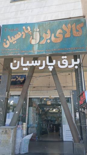 عکس الکتریکی