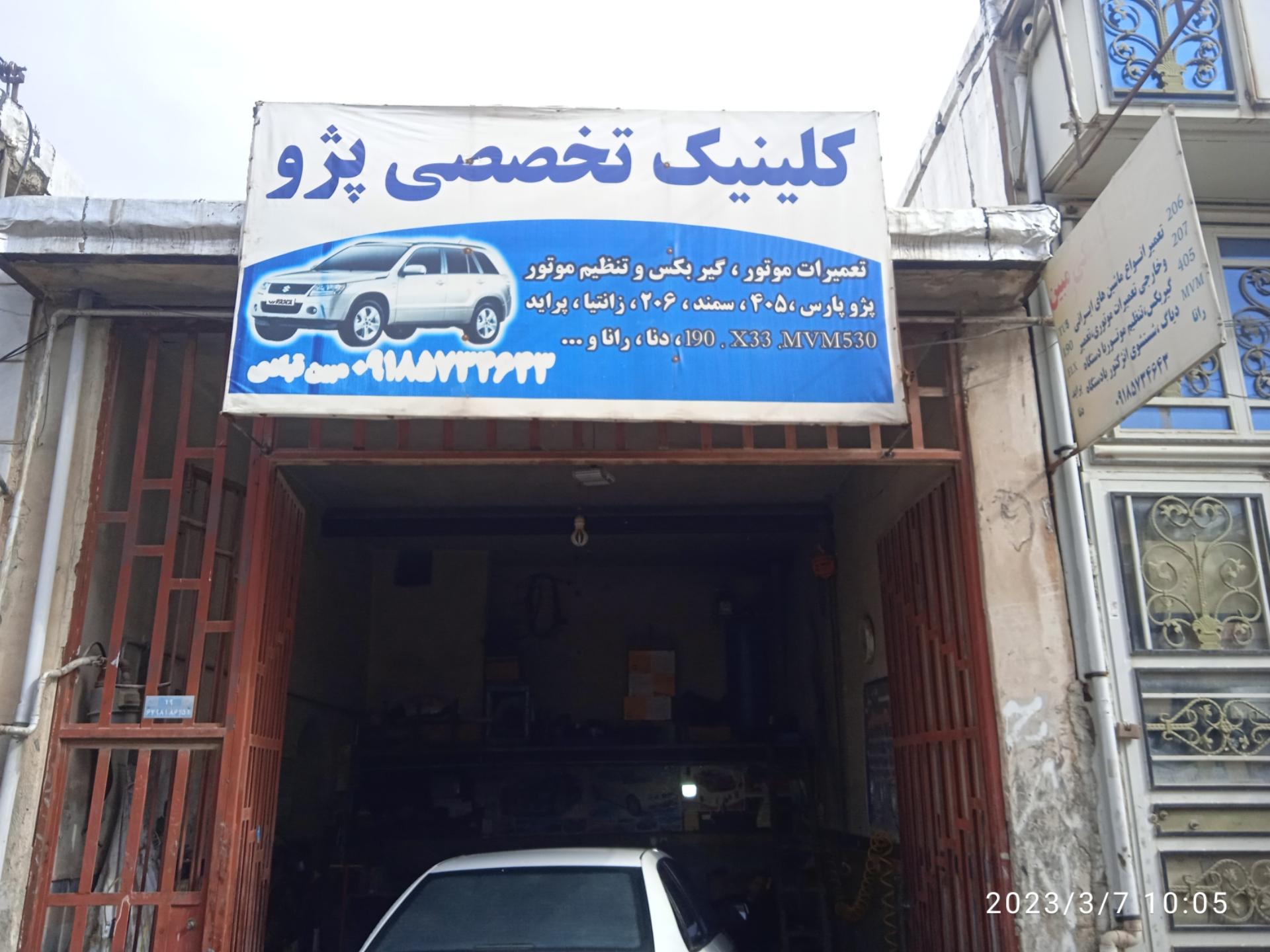 عکس تعمیرگاه و خدمات موتوری مبین