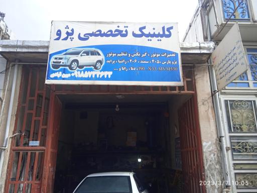 عکس تعمیرگاه و خدمات موتوری مبین