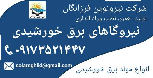 عکس نصب نیروگاه های برق خورشیدی