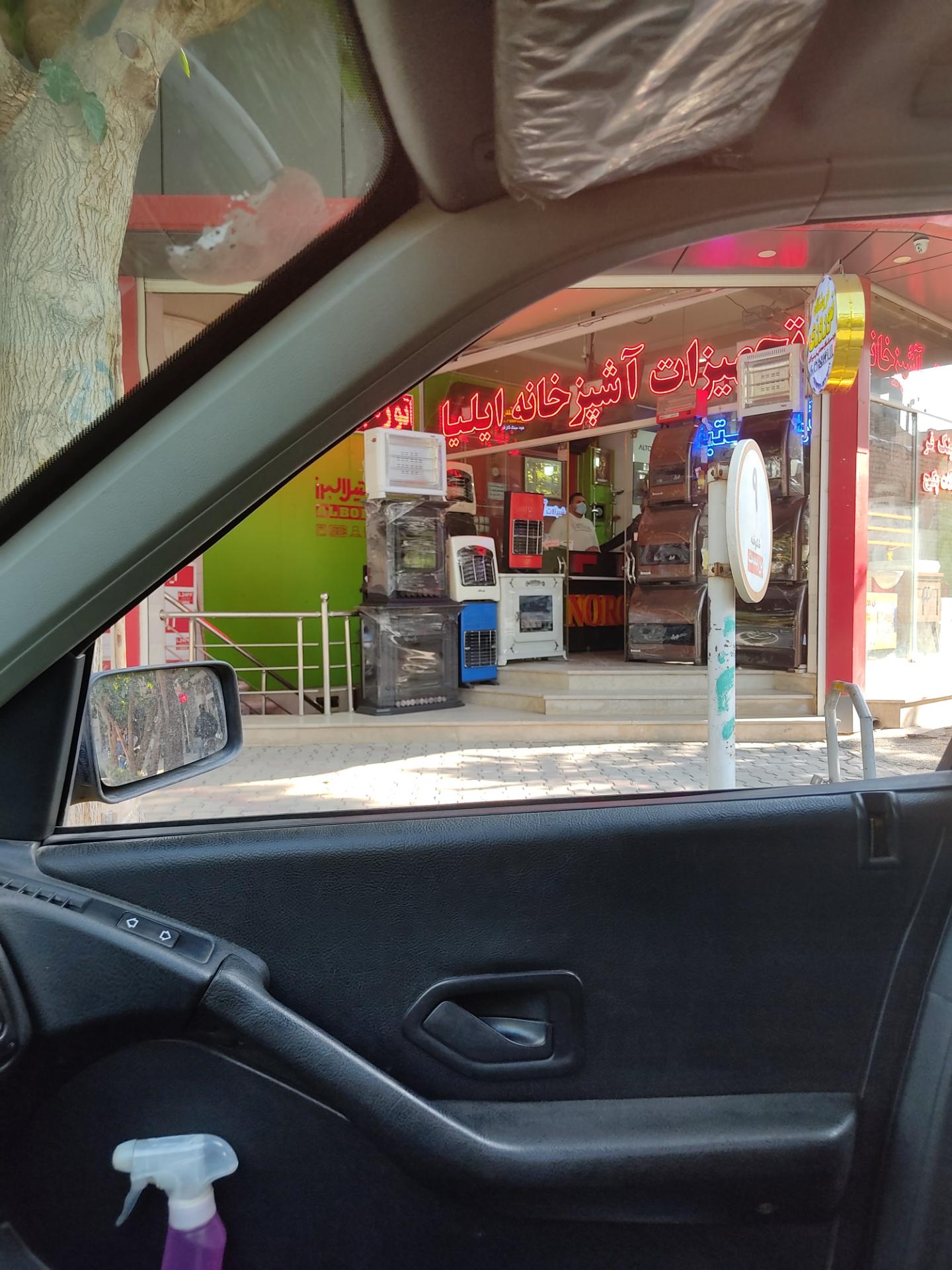 عکس تجهیزات آشپزخانه ایلیا