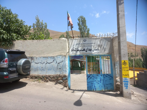 عکس مدرسه شهدای هفتم تیر