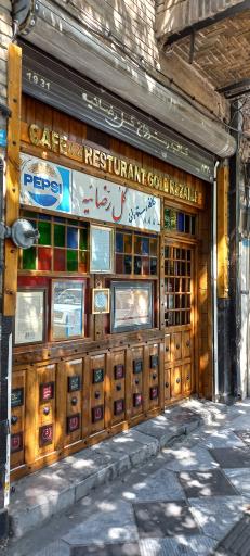 عکس کافه رستوران گل رضاییه