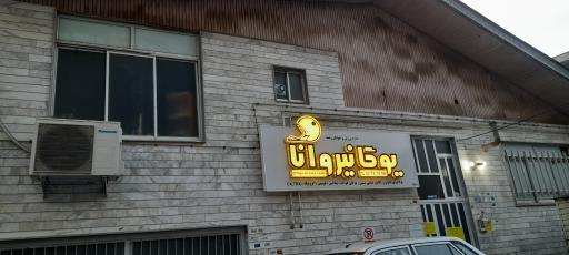 عکس یوگا نیروانا