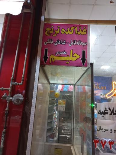 عکس غذاکده ترنج