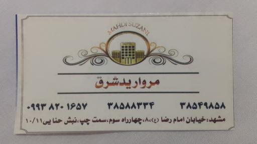 عکس هتل آپارتمان مروارید شرق