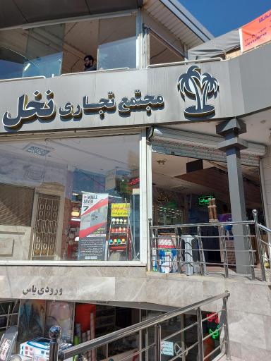 عکس تعمیرات موبایل سون