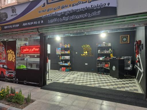 مستر کار