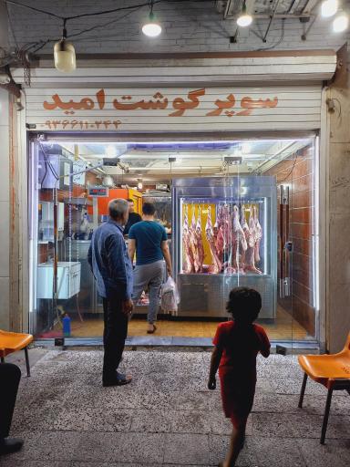 عکس سوپر گوشت امید