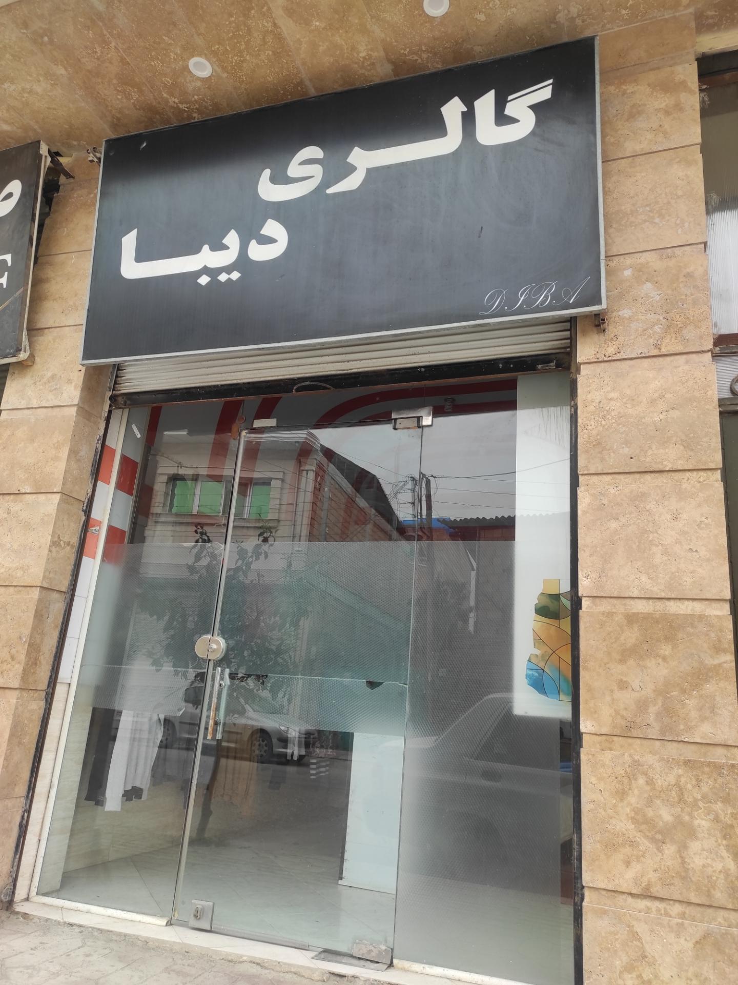 عکس گالری دیبا