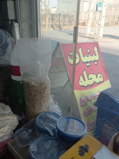 عکس لبنیات محله