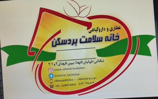 خانه سلامت بردسکن 