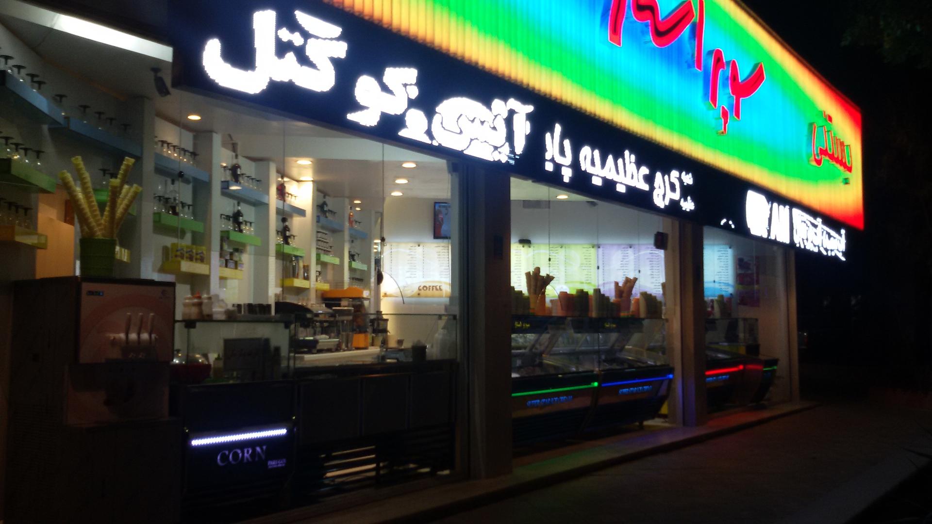 عکس آبمیوه سه استار