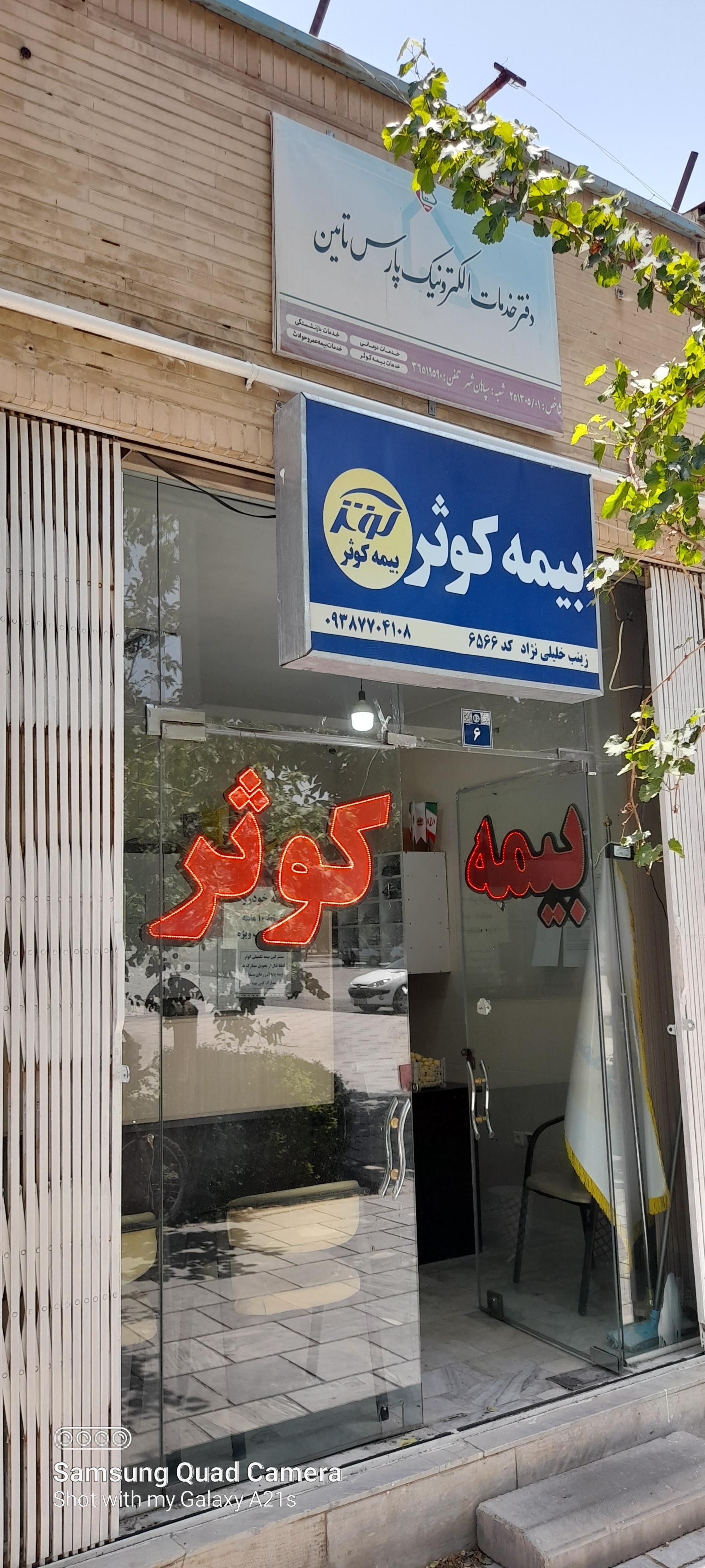 عکس دفتر خدمات الکترونیک نیروهای مسلح