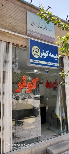 عکس دفتر خدمات الکترونیک نیروهای مسلح