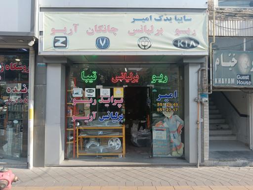 عکس سایپا یدک امیر