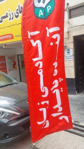 عکس آکادمی زبان انگلیسی آینده پایدار