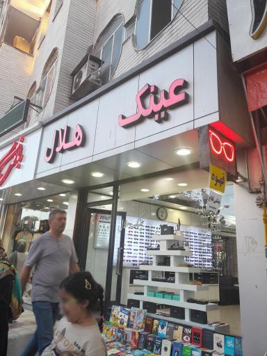 عکس عینک هلال