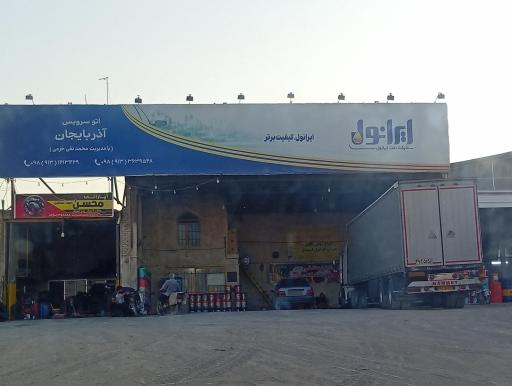 عکس اتو سرویس آذربایجان 