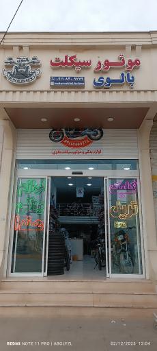 عکس لوازم یدکی موتورسیکلت حسین بالوی