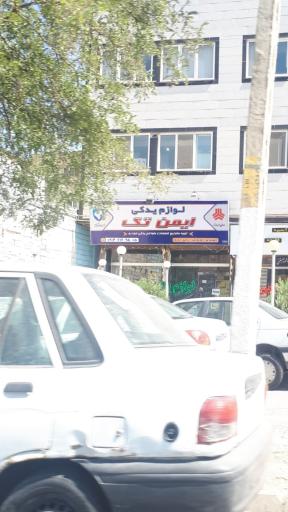 عکس لوازم یدکی ایمن تک