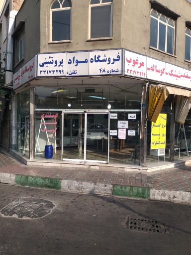 عکس مواد پروتئینی