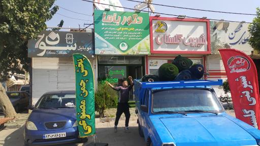 عکس پخش چمن مصنوعی دکورباما شعبه دو