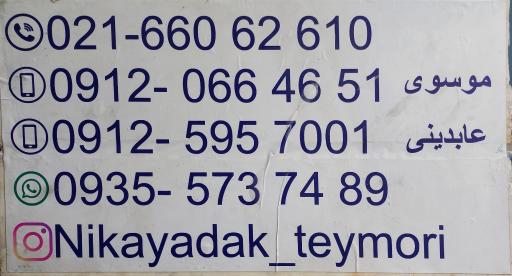 عکس لوازم یدکی خودروهای چینی نیکایدک (جک،ام وی ام لیفان،برلیانس)