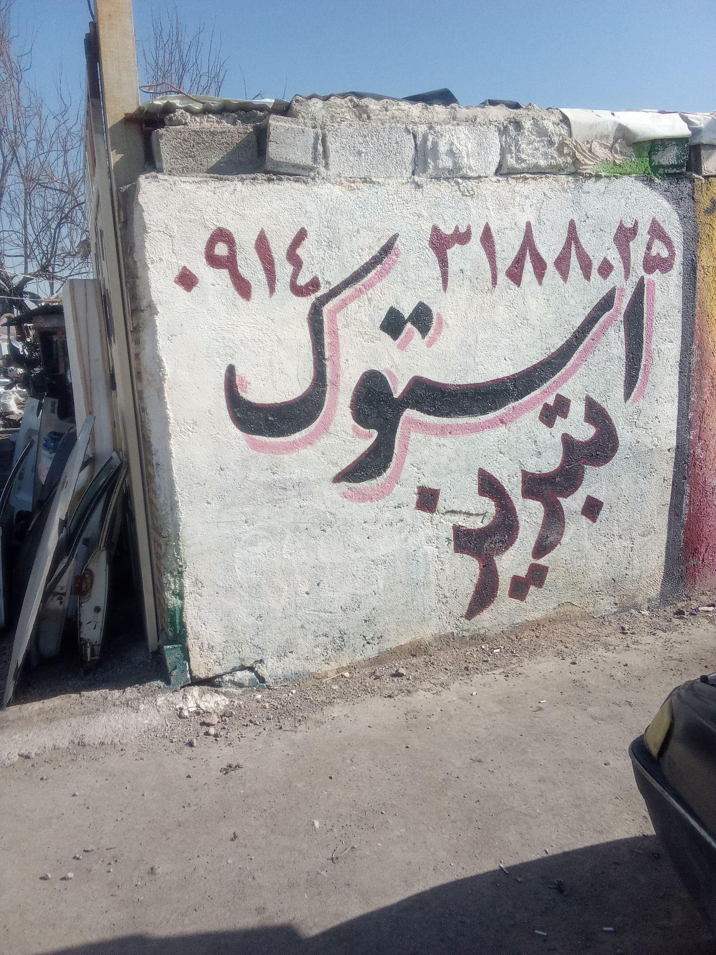 عکس انبار استوک خودرو تبریز