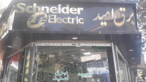 کالای برق امید