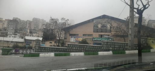 عکس سالن ورزشی امام علی