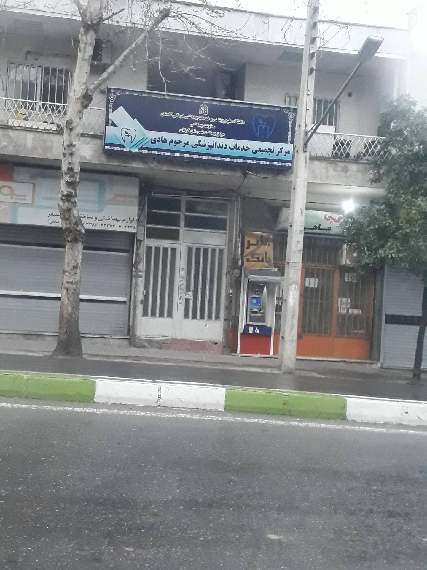 عکس دندانپزشکی مرحوم هادی