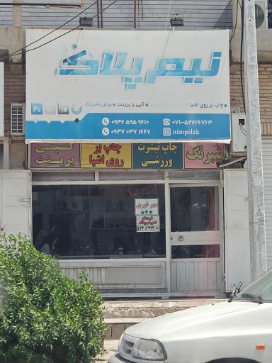 عکس مرکز چاپ و مهرسازی نیم پلاک